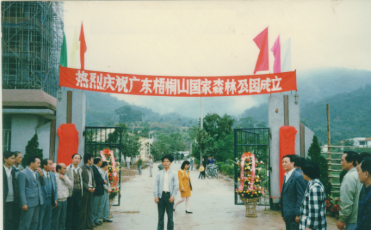 广东梧桐山国家森林公园成立.png