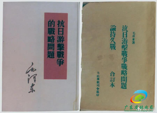 1938年5月，毛泽东发表《抗日游击战争的战略问题》。图为当时的部分版本。
