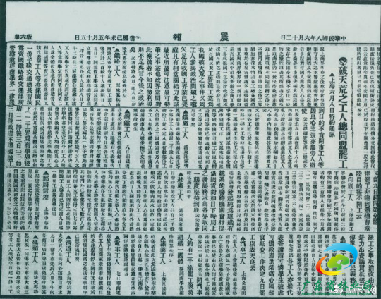 　　1919年6月3日以后，上海工人率先罢工，使五四爱国运动进入新的阶段。图为北京《晨报》关于上海六、七万工人总同盟罢工的报道。