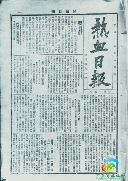 　　1925年6月4日，为加强五卅运动中的反帝宣传，中共中央创办《热血日报》，由瞿秋白任主编。