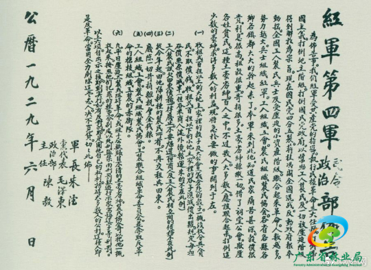 1929年6月，朱德、毛泽东、陈毅联合署名的红四军司令部、政治部布告。