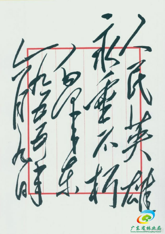 人民英雄永垂不朽（毛泽东为人民英雄纪念碑题 1955年6月9日）