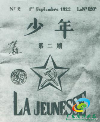 1922年6月，赴欧勤工俭学生在巴黎举行了旅欧中国少年共产党成立大会，并且创办了机关刊物《少年》，后来改名为《赤光》。图为《少年》第二期。