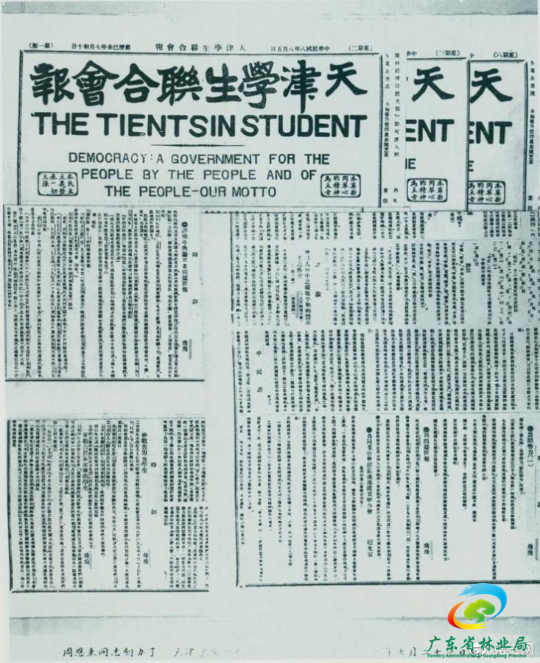 　　1919年7月21日，周恩来任主编的《天津学生联合会报》创刊。刊名下用英文写着“民主：一个民有、民治、民享的政府——我们的箴言。” 