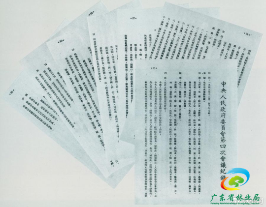 1949年12月2日，中央人民政府委员会第四次会议决议，每年10月1日为中华人民共和国国庆日。图为中央人民政府委员会第四次会议记录。