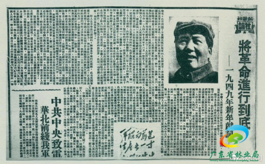 图为《人民日报》发表的毛泽东撰写的一九四九年新年献词《将革命进行到底》。