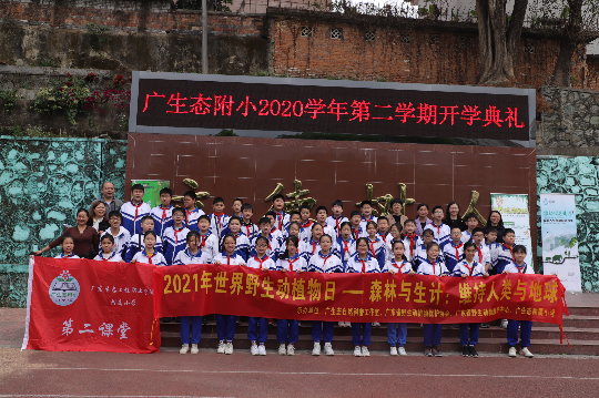 广东生态工程职业学院7野生动植物日.JPG