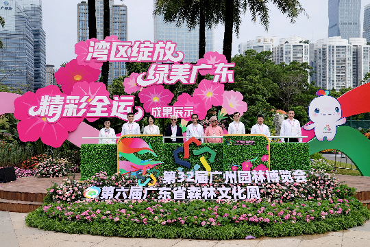 第六届广东省森林文化周在广州启动